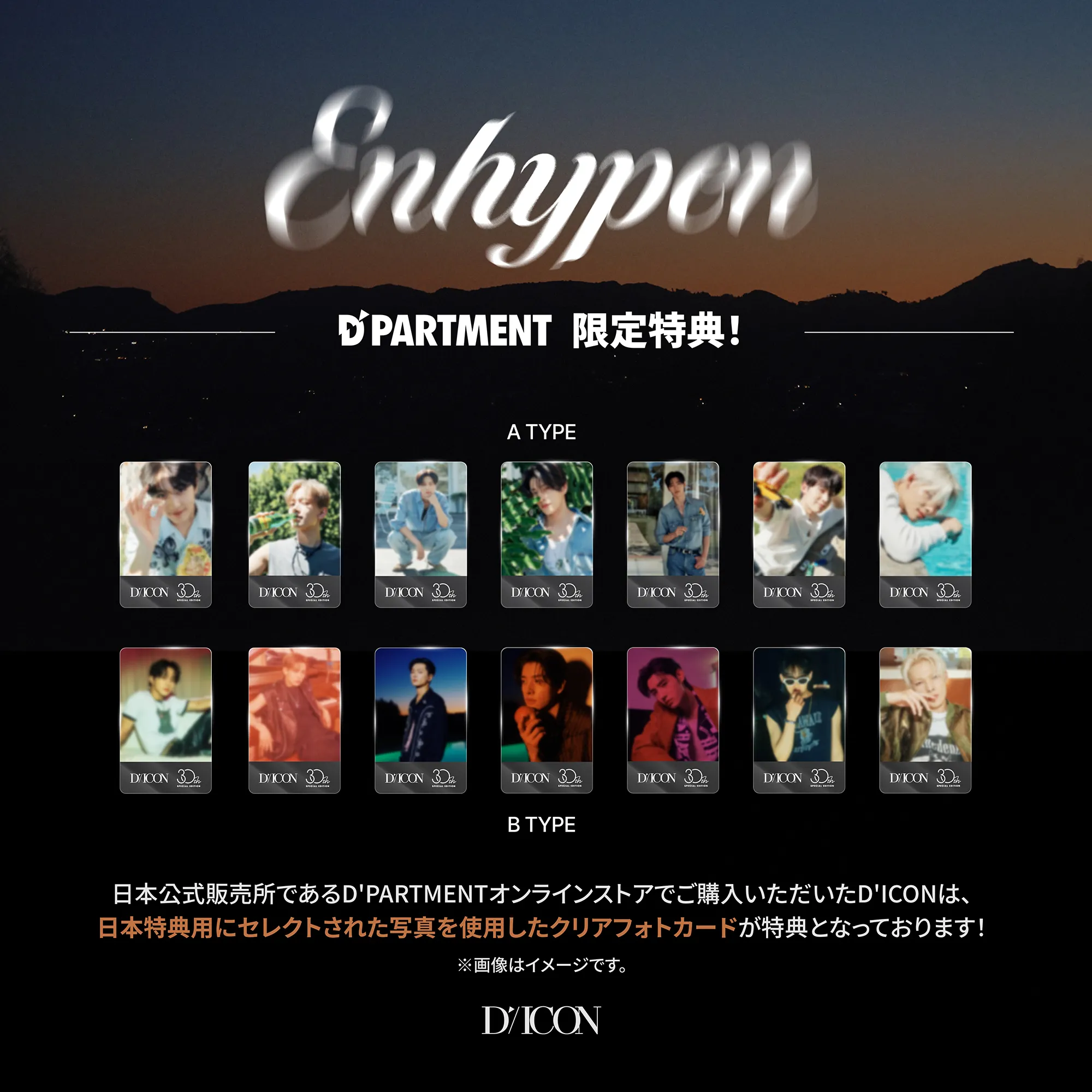DICON VOLUME N°30 SPECIAL EDITION ENHYPEN』受注予約期間延長の